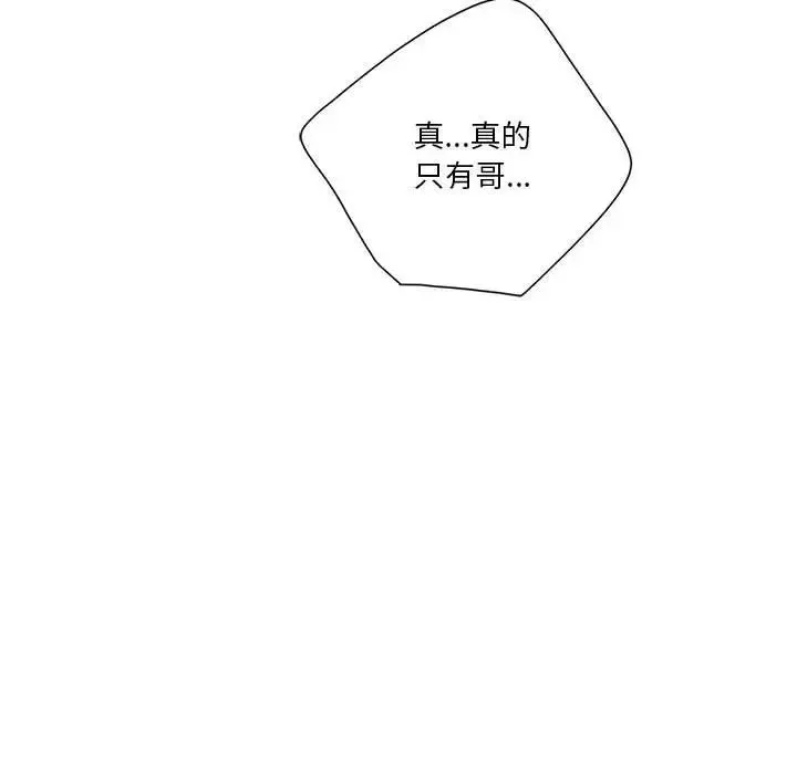 為何偏偏是你第48話