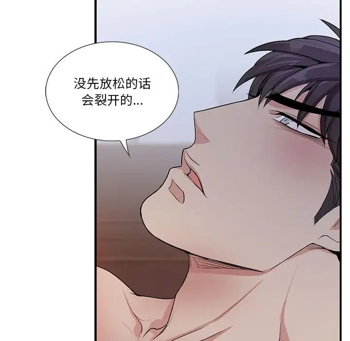 為何偏偏是你第48話