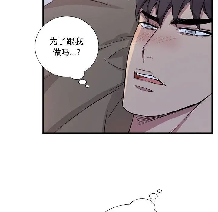 为何偏偏是你第48话