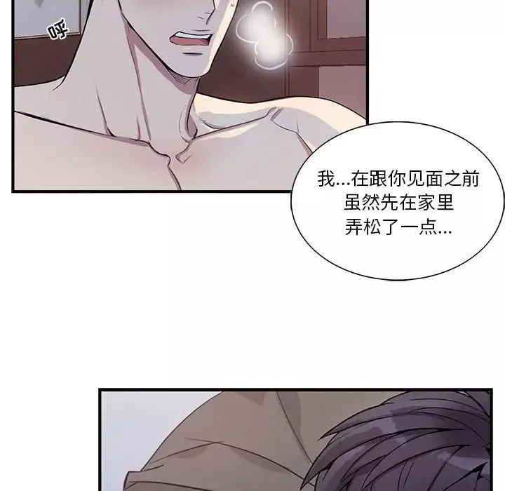 為何偏偏是你第48話