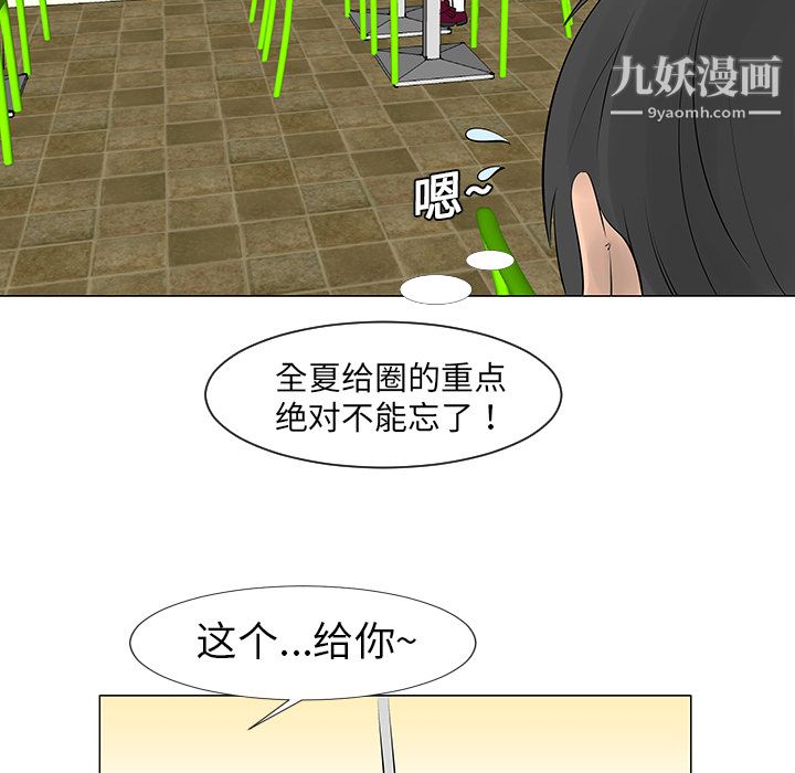 每天忍耐的男人第8话