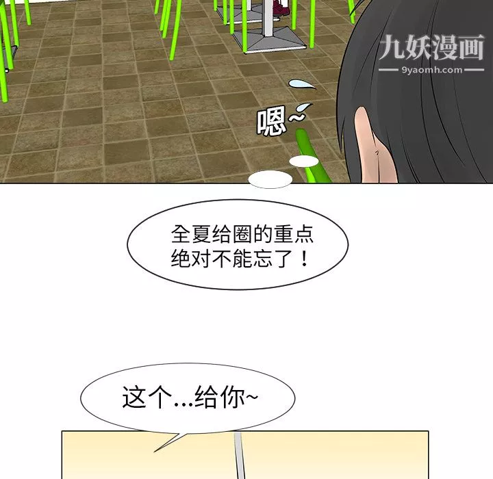 每天忍耐的男人第8話