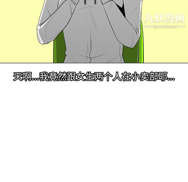 每天忍耐的男人第8话