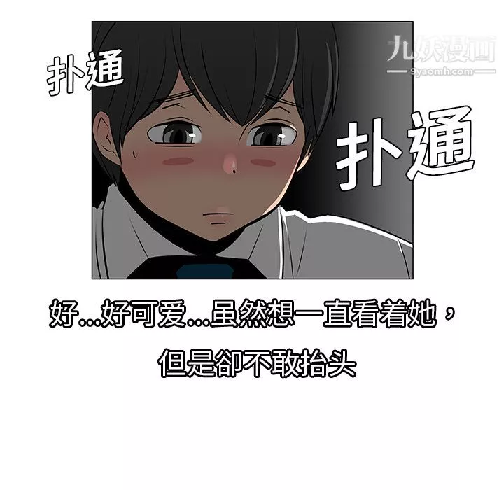 每天忍耐的男人-第8话 - 图片 46