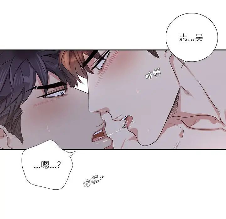 為何偏偏是你第48話