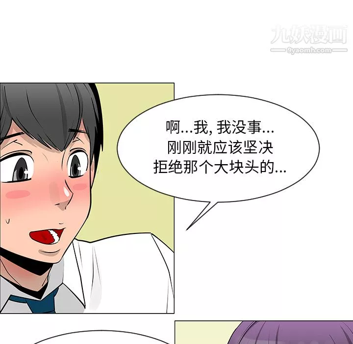 每天忍耐的男人-第8话 - 图片 51