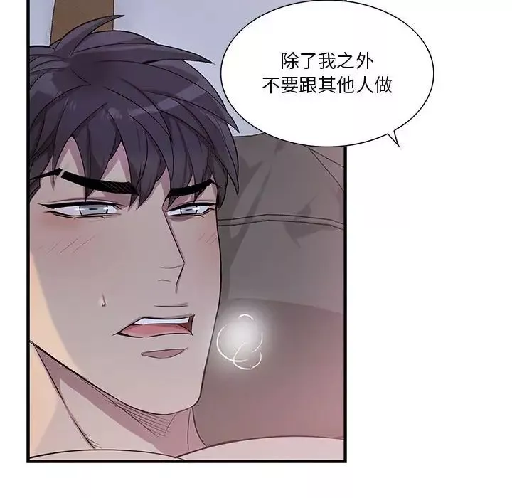 為何偏偏是你第48話
