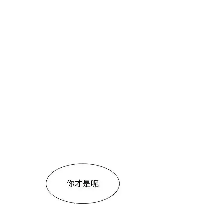 為何偏偏是你第48話