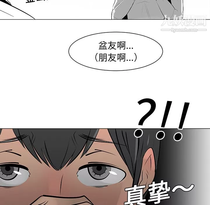每天忍耐的男人-第8话 - 图片 55