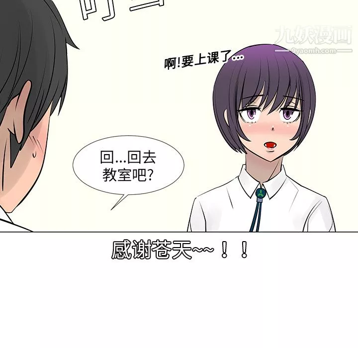 每天忍耐的男人第8話