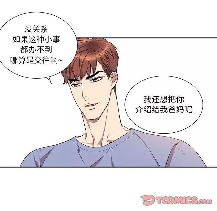 为何偏偏是你-第48话 - 图片 98