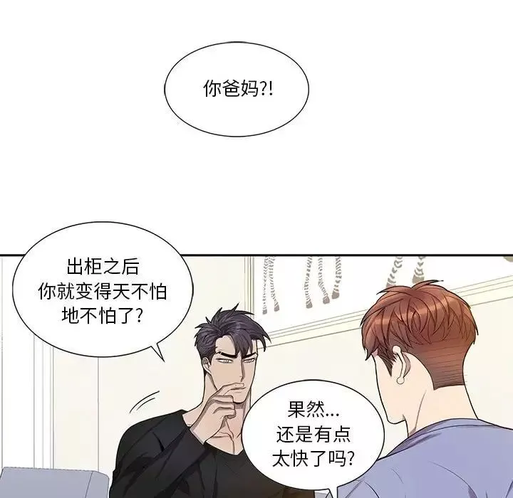为何偏偏是你-第48话 - 图片 99