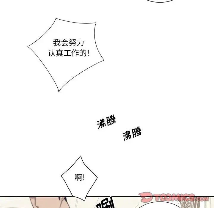 為何偏偏是你第48話