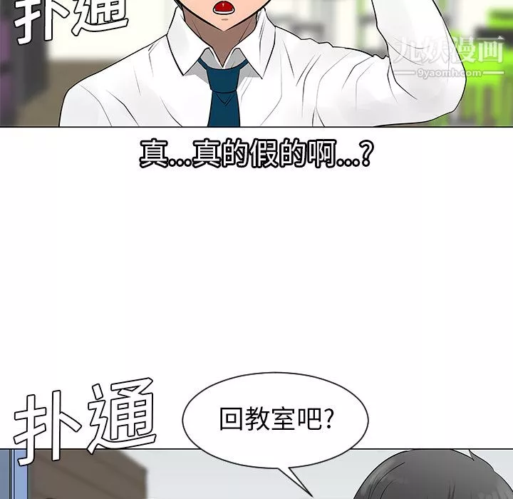 每天忍耐的男人-第8话 - 图片 71