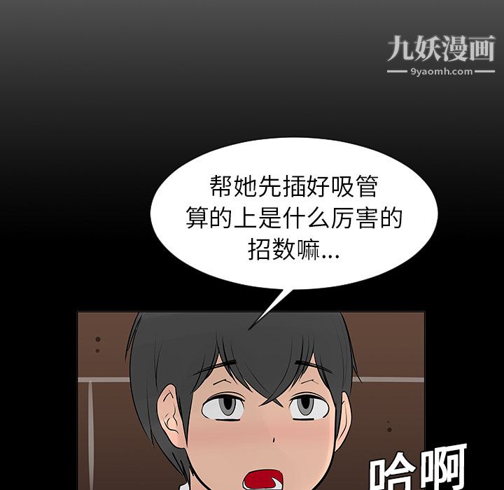 每天忍耐的男人第8话