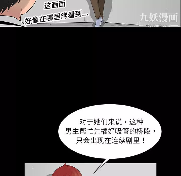 每天忍耐的男人第8話