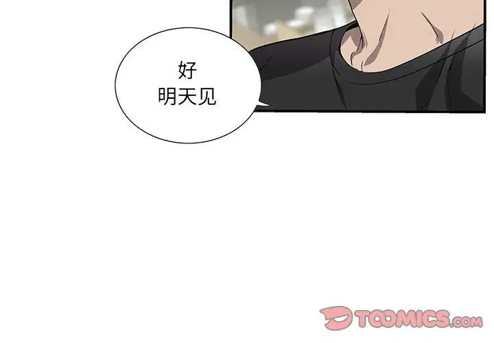 为何偏偏是你第49话