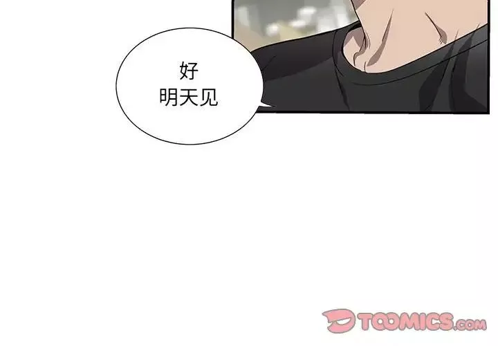 为何偏偏是你-第49话 - 图片 4