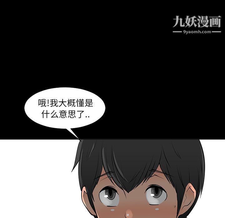 每天忍耐的男人第8話