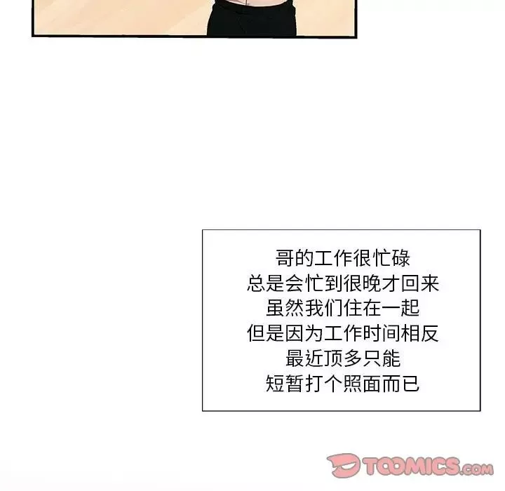 為何偏偏是你第49話