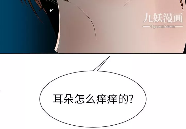 每天忍耐的男人-第9话 - 图片 2
