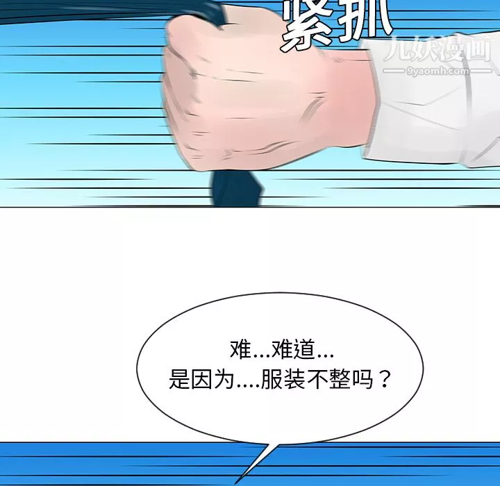 每天忍耐的男人-第9话 - 图片 5