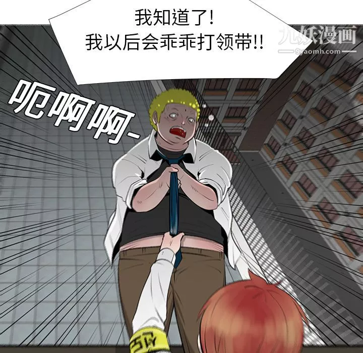 每天忍耐的男人第9話
