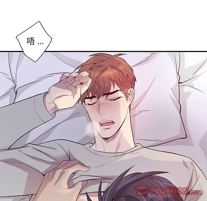 为何偏偏是你第49话