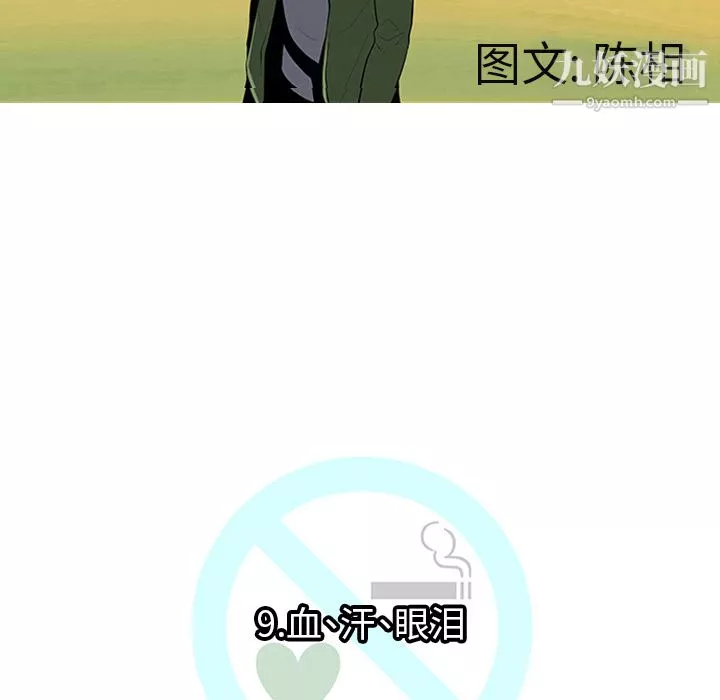 每天忍耐的男人-第9话 - 图片 10