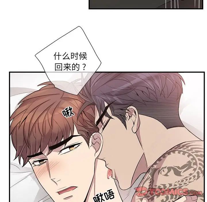 为何偏偏是你第49话