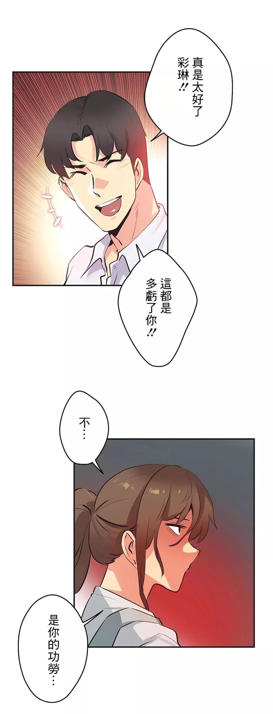 代理部-第76话 - 图片 25