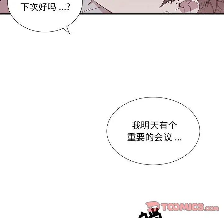 为何偏偏是你第49话