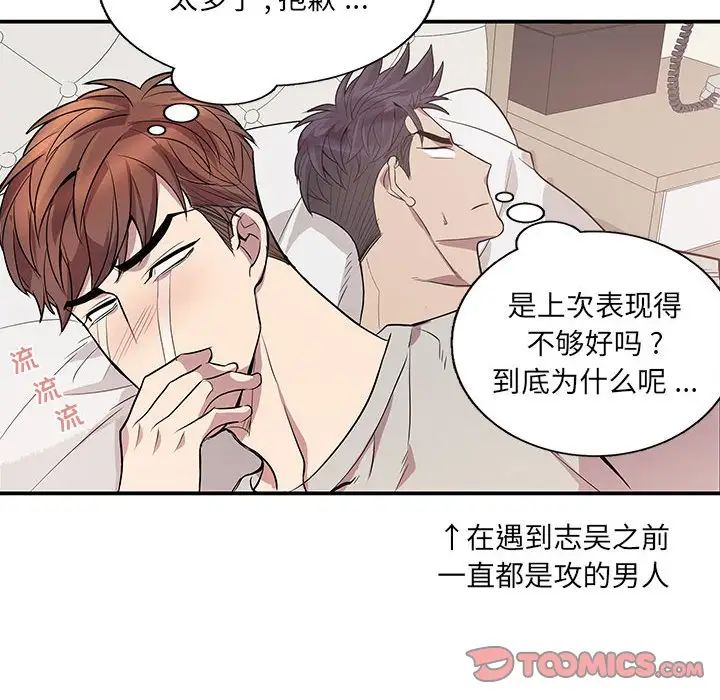 为何偏偏是你第49话