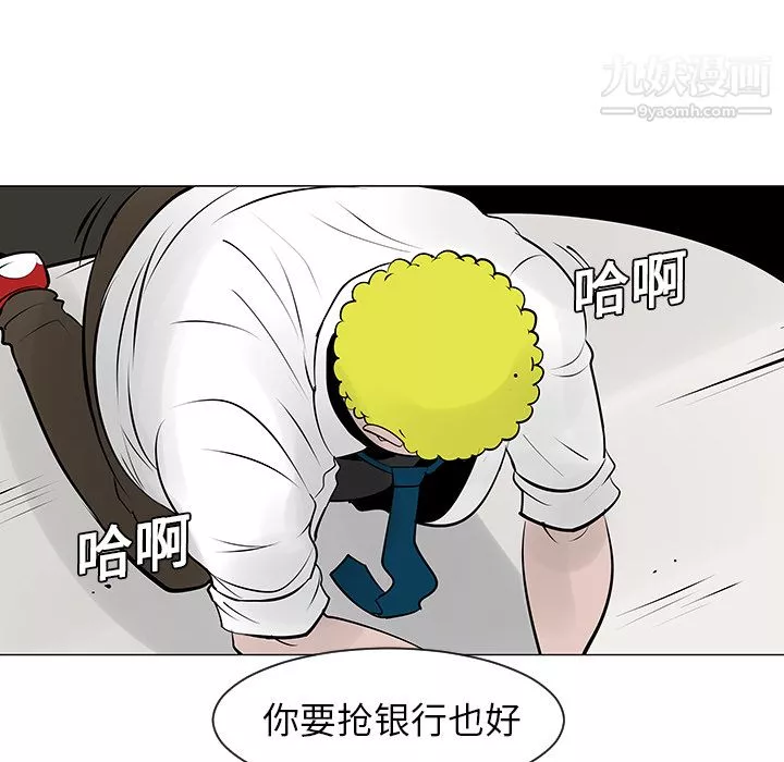 每天忍耐的男人-第9话 - 图片 21