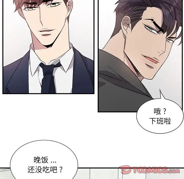 為何偏偏是你第49話