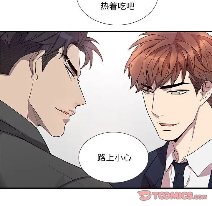 为何偏偏是你第49话