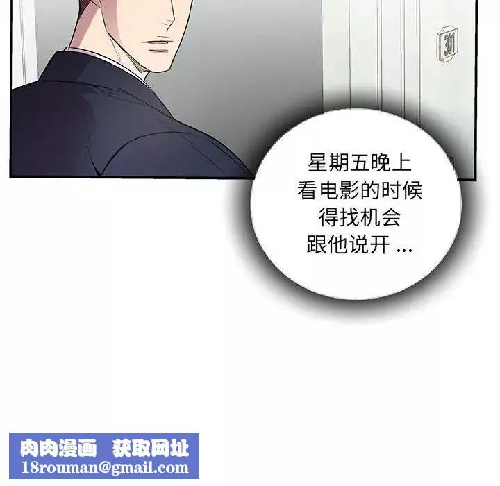 為何偏偏是你第49話