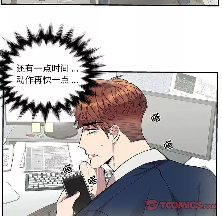 為何偏偏是你第49話