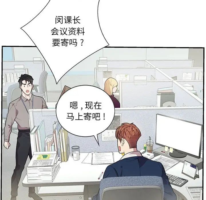 为何偏偏是你第49话