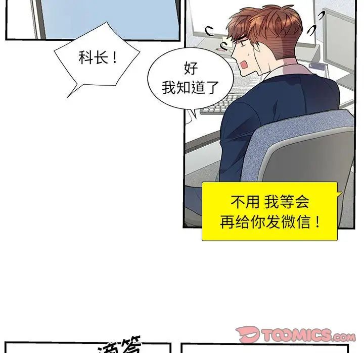 为何偏偏是你第49话