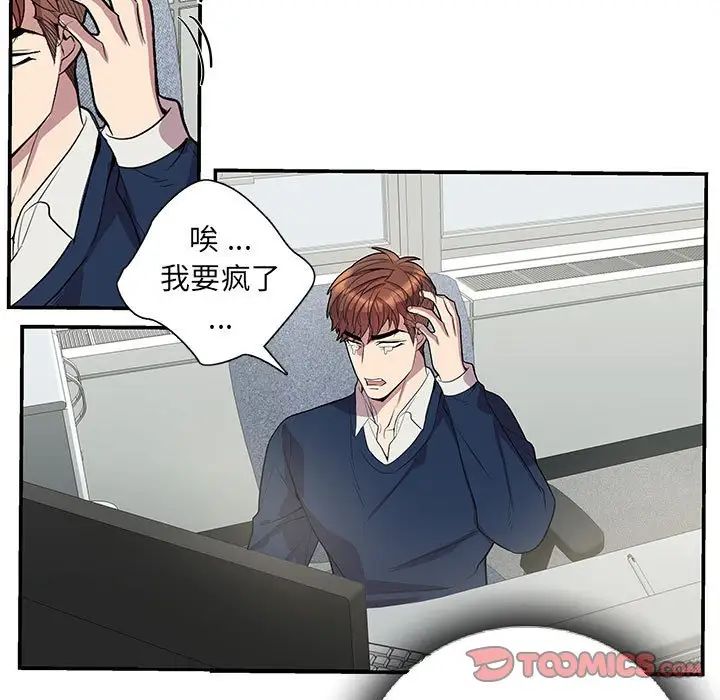 為何偏偏是你第49話