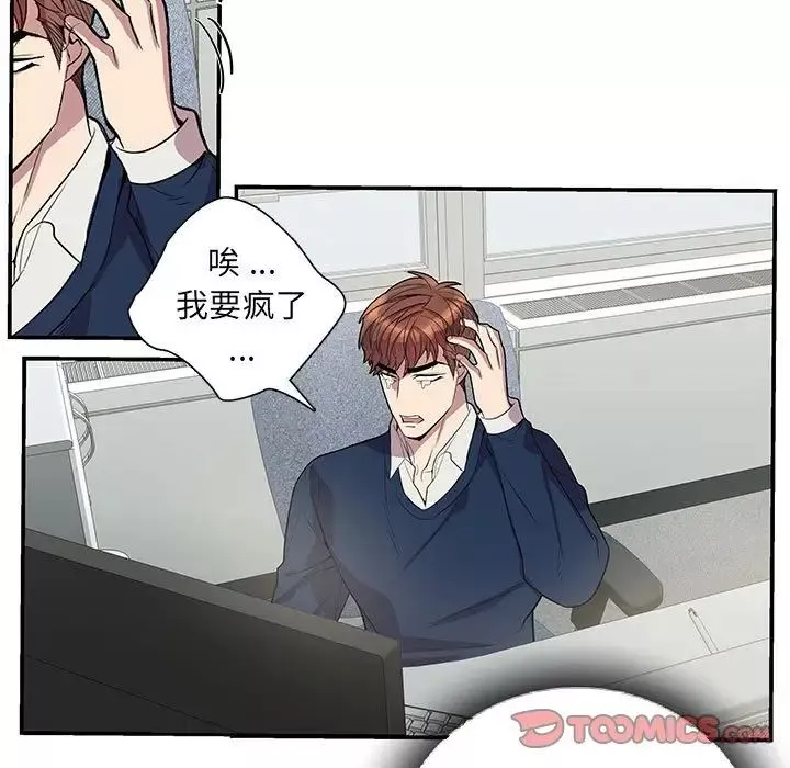為何偏偏是你第49話