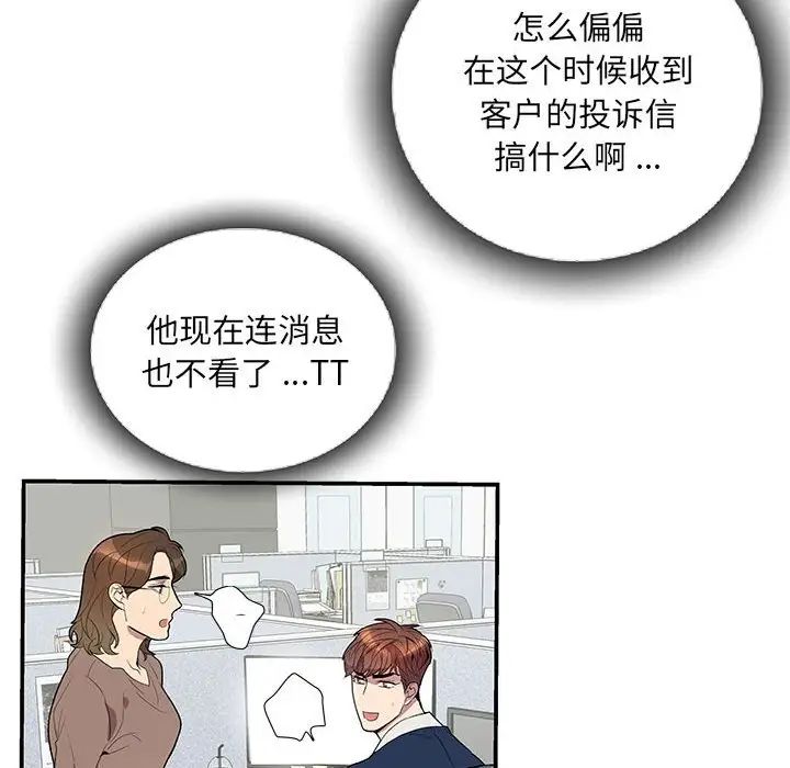 为何偏偏是你第49话