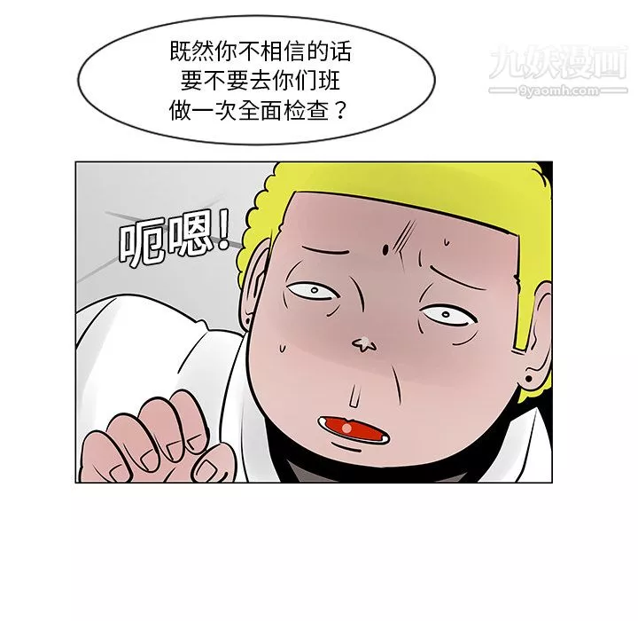 每天忍耐的男人第9話
