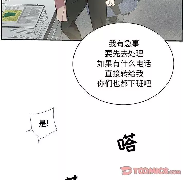 為何偏偏是你第49話