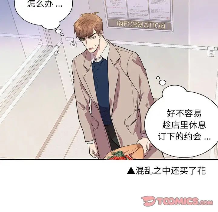 为何偏偏是你第49话