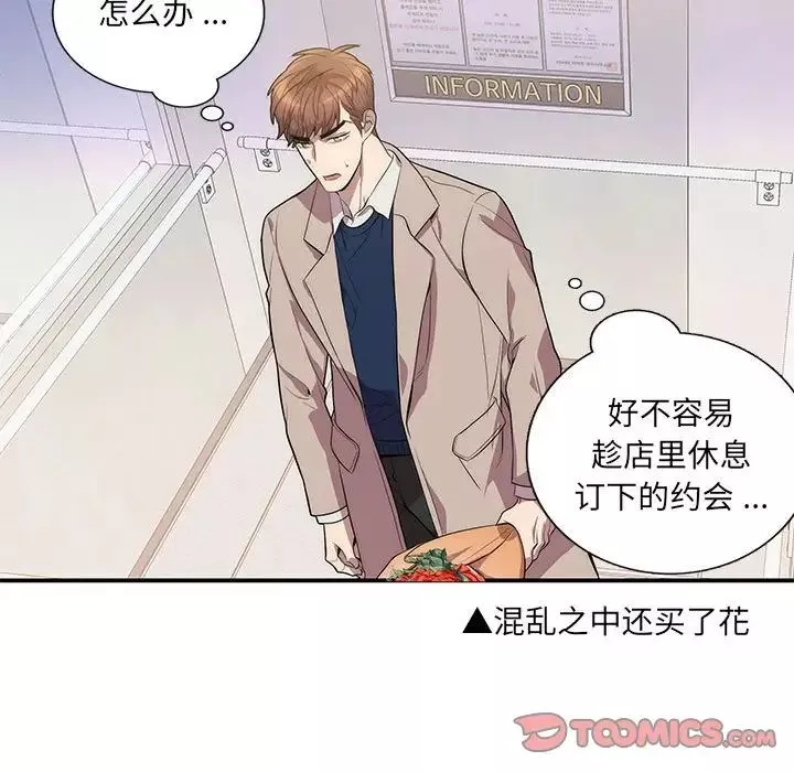 为何偏偏是你-第49话 - 图片 60