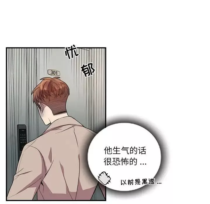 為何偏偏是你第49話