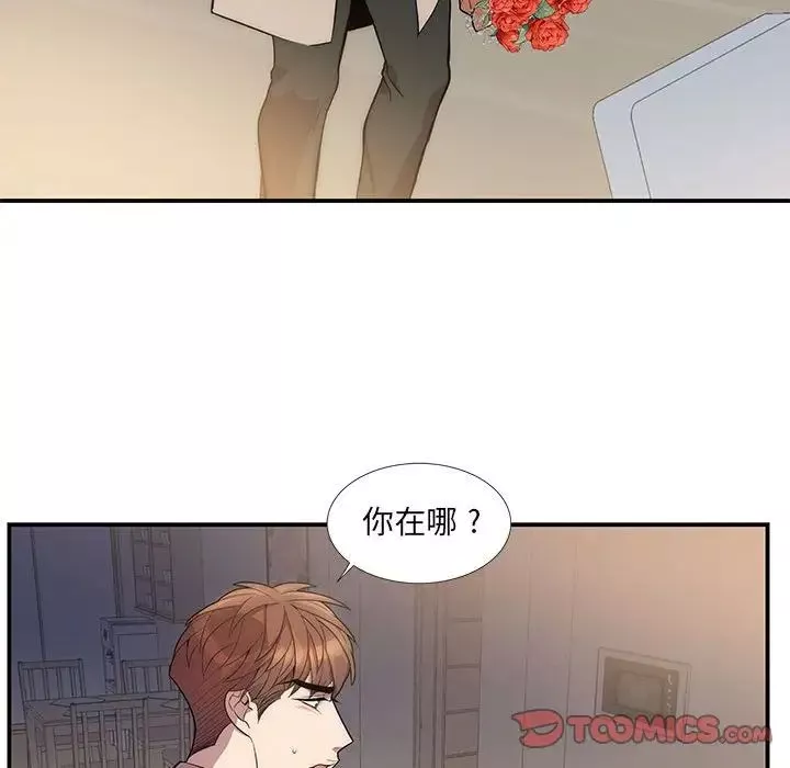 為何偏偏是你第49話