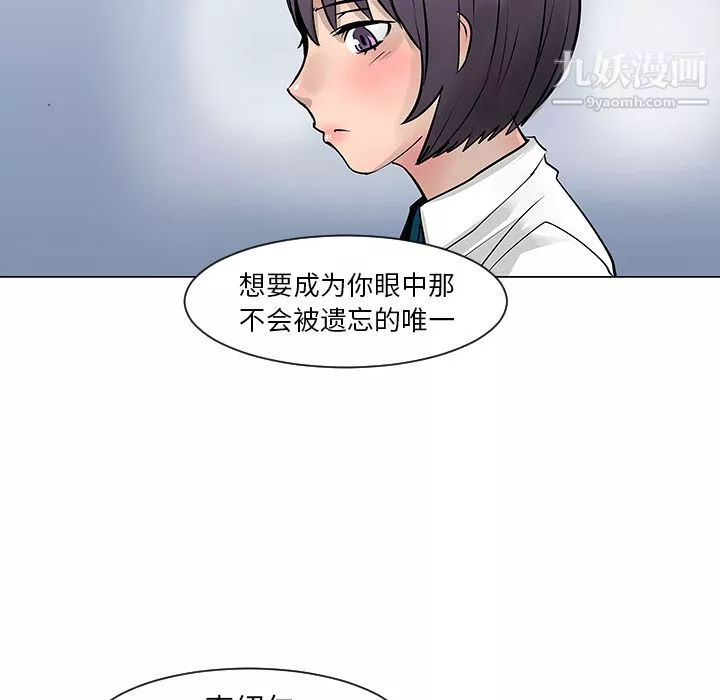 每天忍耐的男人-第9话 - 图片 49
